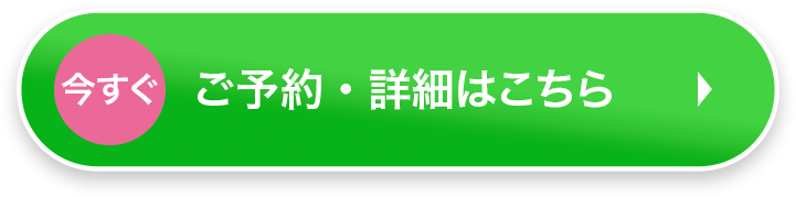 LINEで相談するボタン