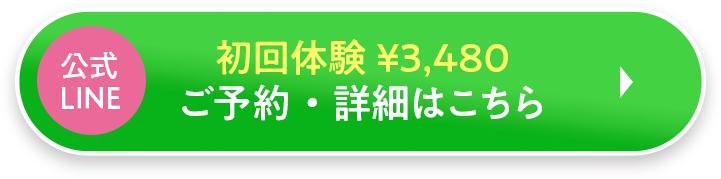 今すぐ予約・詳細はこちら