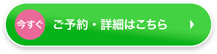 LINEで相談するボタン